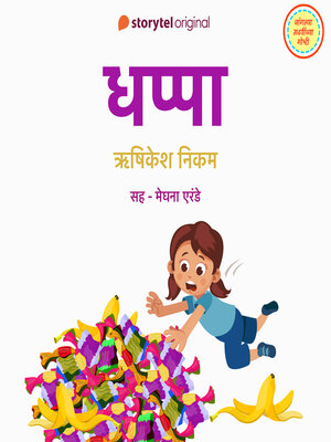 cover image of Dhappa